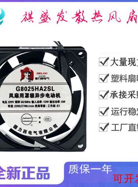 全新德力西 G8025HA2SL 220V 80*80*25MM 机柜静音风机 散热风扇
