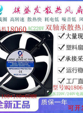 全新铭权 MQ18060HBL 220V/380V 散热风扇18CM机柜配电箱轴流风机