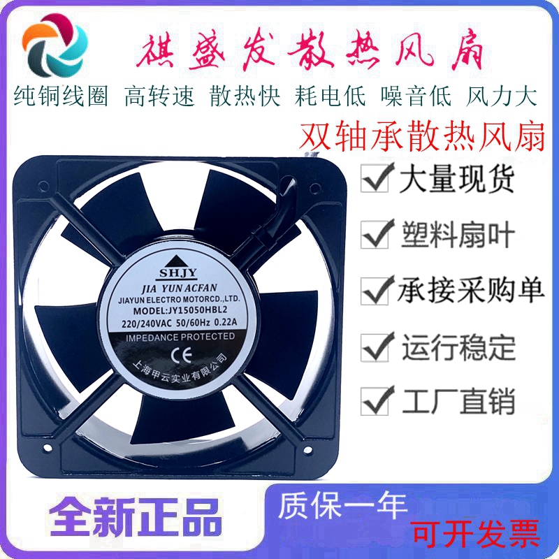 全新15CM轴流散热风扇SHJY双滚珠