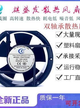 全新YAH1751B3 AC110V/220V/380V 17CM工业滚珠轴流散热风扇17251