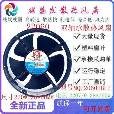 全新闽泉电机MQ22060HBL2交流220V滚珠散热风扇20CM机柜轴流风机