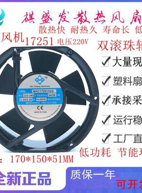 全新MAC17251H2S AC220V 0.24A 36W滚珠散热风扇工业机柜轴流风机