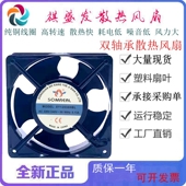 220V AC110V 380V工业机柜轴流风机12CM XY12038HBL 全新SOMREAL