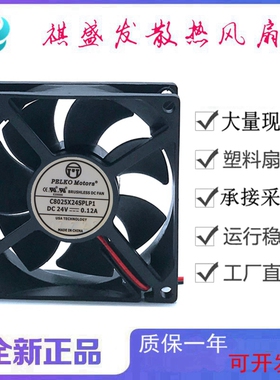 全新派尔可C8025X24SPLP1 DC24V 工业滚珠8025变频器直流散热风扇