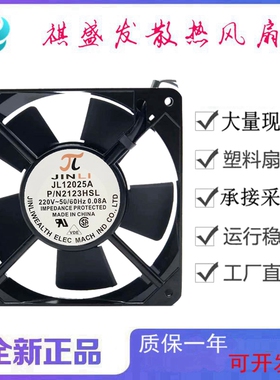 全新JINLI JL12025A P/N2122HBL  220V 滚珠工业轴流散热风扇12CM