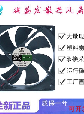 全新SUPER ORIX GH1225H24S DC24V 2线3线4线变频器12025散热风扇