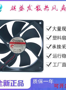 全新SUNON建准MEC0252V2-000C-A99 24V 2线3线4线 变频器散热风扇