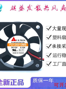 全新元山FD125010MB DC12V 2线/3线/4线滚珠静音5010微型散热风扇