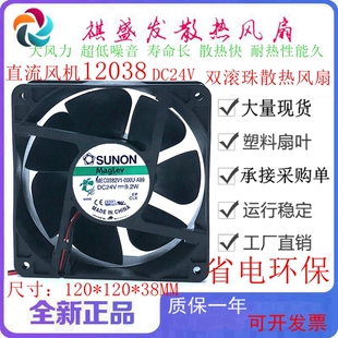 MEC0382V1-000C-A99 DC24V/12V SUNON建准 12038静音变频散热风扇