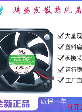 全新一盟DA05020B24HA 24V 2线/3线/4线滚珠静音5020微型散热风扇