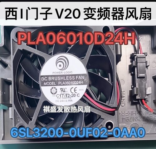 西I门子PLA06010D24H V20变频器驱动散热风扇 6SL3200-0UF02-0AA0