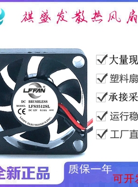 全新LFFAN LFS3512SL 2线/3线 DC12V双滚珠微型超静音散热风扇3CM