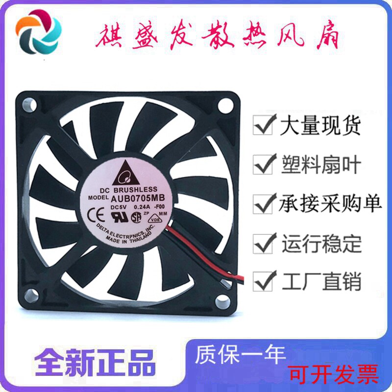 全新Delta台达AUB0705MB DC5V工业超薄静音7010散热风扇7CM小风扇