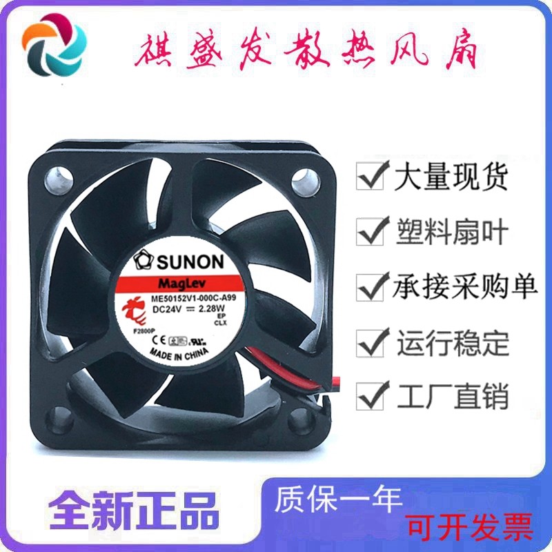 全新SUNON/建准ME50152V1-000U-A99 DC24V 双滚珠5015散热风扇5CM