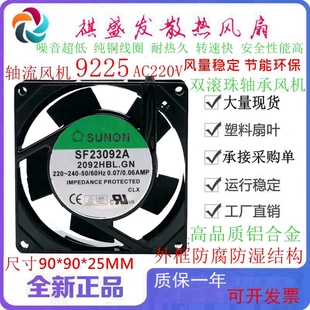 9025 220V 双滚珠散热风扇9CM 2092HBL.GN 全新SUNON建准SF23092A