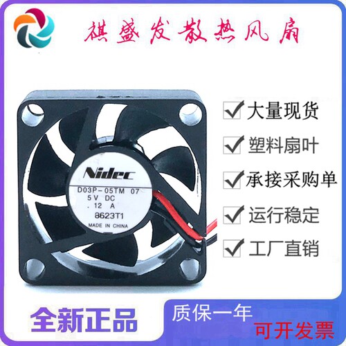 全新nidecD03P-05TM07滚珠DC5V