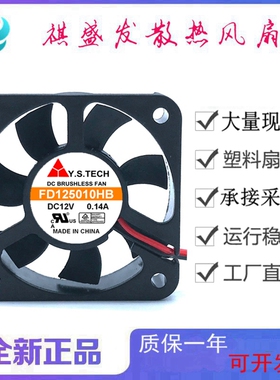 全新元山FD125010HB DC12V 2线/3线/4线滚珠静音5010微型散热风扇