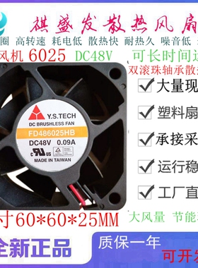全新元山 Y.S.TECH FD486025HB 6025 6CM 0.09A 48V二线 三线风扇