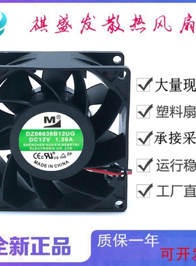 全新一盟DZ08038B12UG 2线/3线/4线 DC12V滚珠变频器8038散热风扇