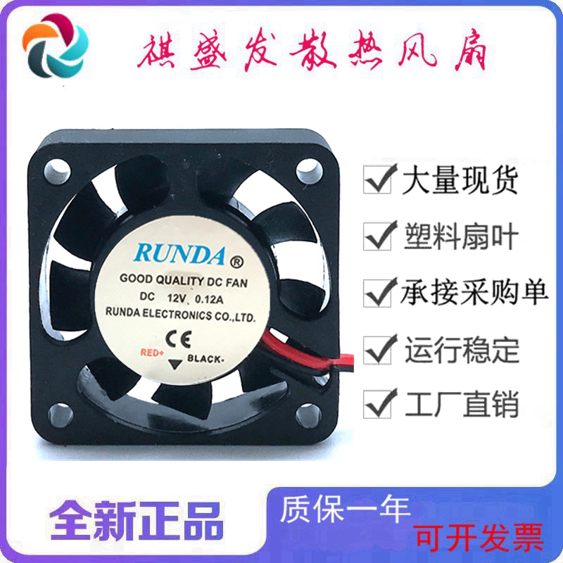 全新RUNDA GOOD QUALITY DC FAN DC12V 2线/3线 滚珠微型散热风扇