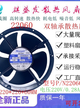 全新BT220 P/N22060B2H/B3H 220V/380V 圆形轴承交流散热风扇22CM