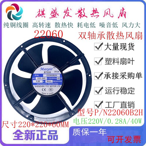 全新BT220 P/N22060B2H/B3H 220V/380V 圆形轴承交流散热风扇22CM