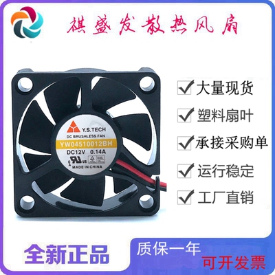 全新元山YW04510012BH滚珠DC12V