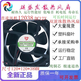 12038 0.85A 12CM 二线 机柜散热风扇 YTD121238B0340F 三线 12V