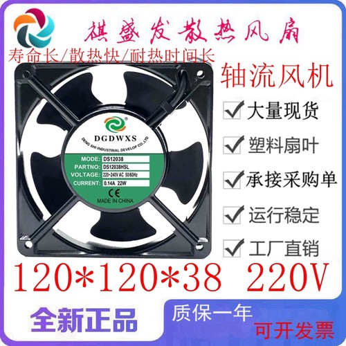 全新DS12038HBL/HSL机柜滚珠轴流