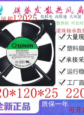 SUNON/建准DP203AT 2122LBT/LST/LBL/LSL.GN 220V 12025 散热风扇