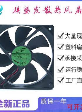 全新ADDA AD1224UX-A73GL 24V 2线/3线/4线滚珠12025微型散热风扇