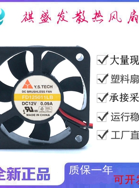 全新YEN SUN元山FD125011LB 12V 2线/3线/4线滚珠5010散热风扇5CM