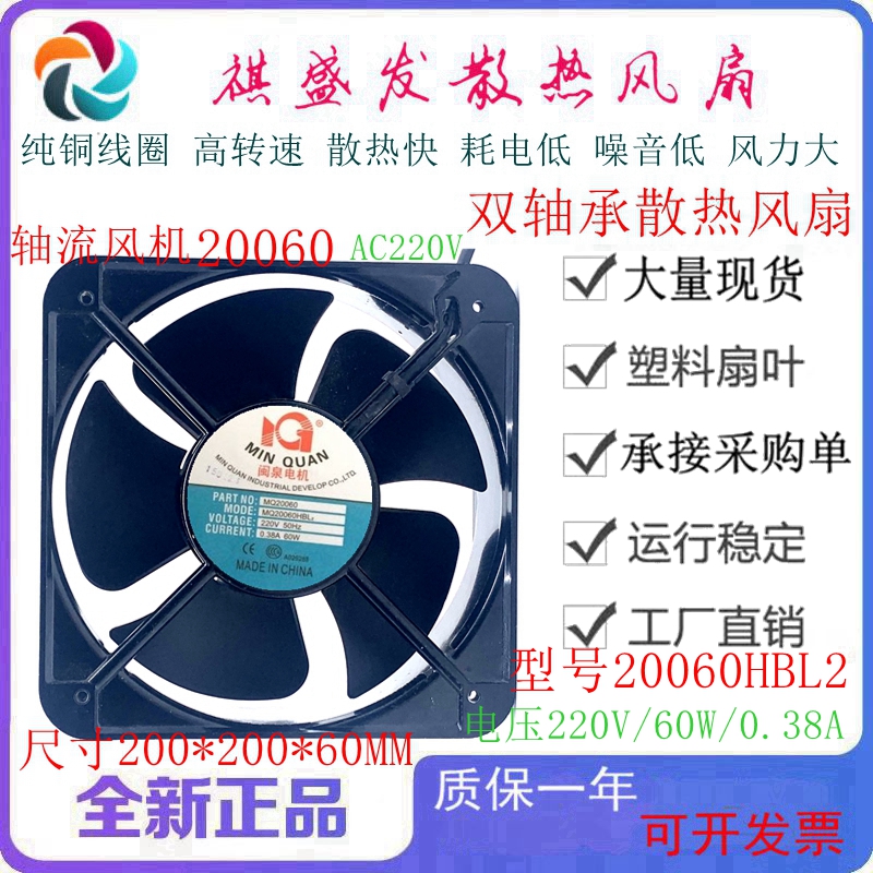 全新MQ20060HBL2闽泉电机双滚珠