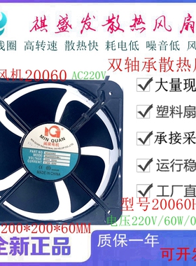 全新闽泉电机 MQ20060HBL2/HBL3 220V/380V散热风扇 20CM轴流风机