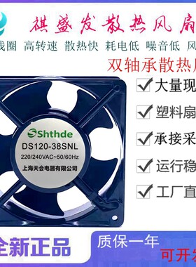 工业12cm机柜散热风扇Shthde全新