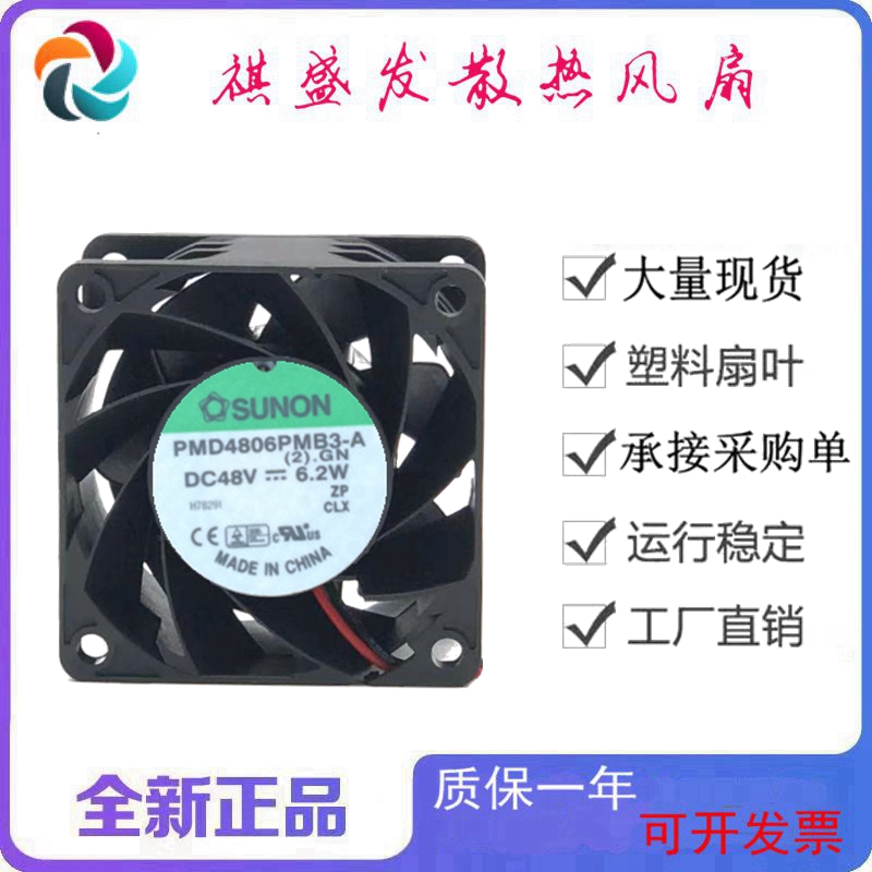 SUNON建准 4806PMB3-A DC 48V 6.2W 6厘米 6038大风量 散热风扇