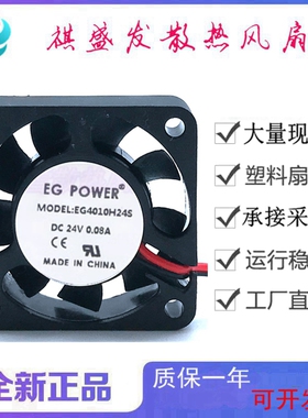 全新EG POWER EG4010H24S DC24V 2线/3线/4线4010滚珠散热风扇4CM