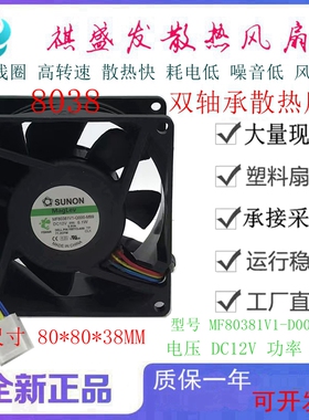 全新SUNON MF80381V1-D000-M99 12V 6.1W 8CM  4线服务器散热风扇