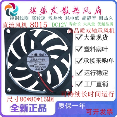 全新NMB 3106KL-04W-B86 DC12V 2线 4线 8015 PWM温控滚珠风扇8CM