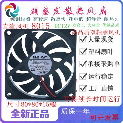 全新NMB 3106KL-04W-B86 DC12V 2线 4线 8015 PWM温控滚珠风扇8CM