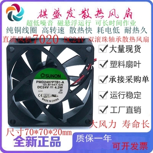 建准SUNON 变频器散热风扇 PMD2407PKB1 7CM 原装 4.3W 7020 24V