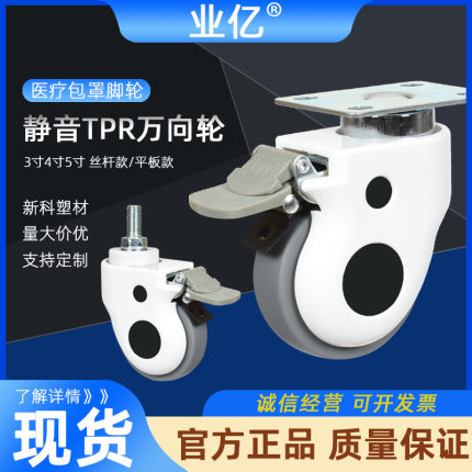 医用3 4 5寸m12-m16丝杆万向轮护理病床脚轮治疗推车带刹静音轮子