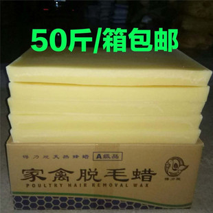 家禽脱毛蜡鸡鸭鹅拔毛蜡环保食用无味去除鸭毛鸭子绒毛猪头腊黄蜡