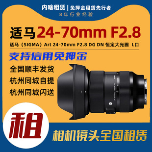 70mm F2.8 出租 全画幅微单标准变焦镜头 L卡口 适马