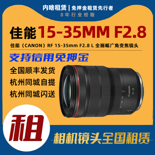 35mm F2.8 出租 USM RF15 全画幅广角变焦镜头 佳能