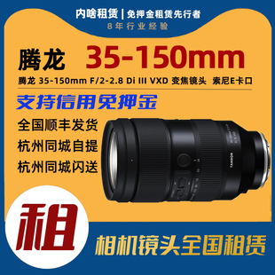 出租 150mm 2.8人像挂机大光圈变焦镜头A058索尼E卡口 腾龙
