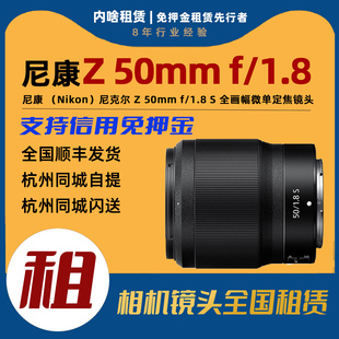 尼康 F1.8 全画幅人像定焦镜头 50mm 出租