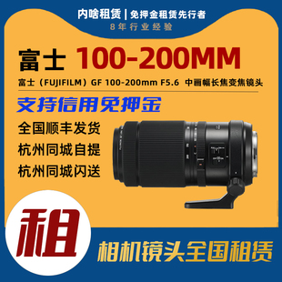 200mm F5.6 富士 中画幅长焦变焦镜头 OIS GF100 出租