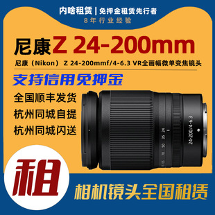 200mm 出租 全画幅变焦镜头 F6.3 内啥租赁 尼康
