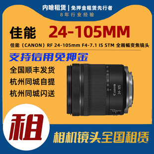 105mm 7.1 出租 STM RF24 全画幅变焦镜头 佳能